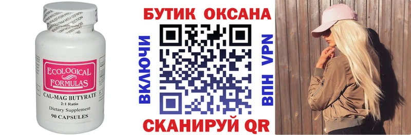 Бутират BDO  Горняк 